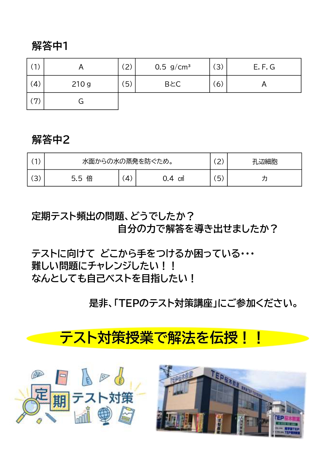 2学期中間テスト＞理科 これが大事！！ - 三河・一宮・豊橋・豊川