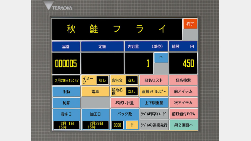 DP-460Ⅱ | 流通小売 | 寺岡精工