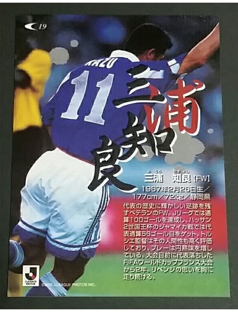 japan, kazu, nameset, 三浦知良