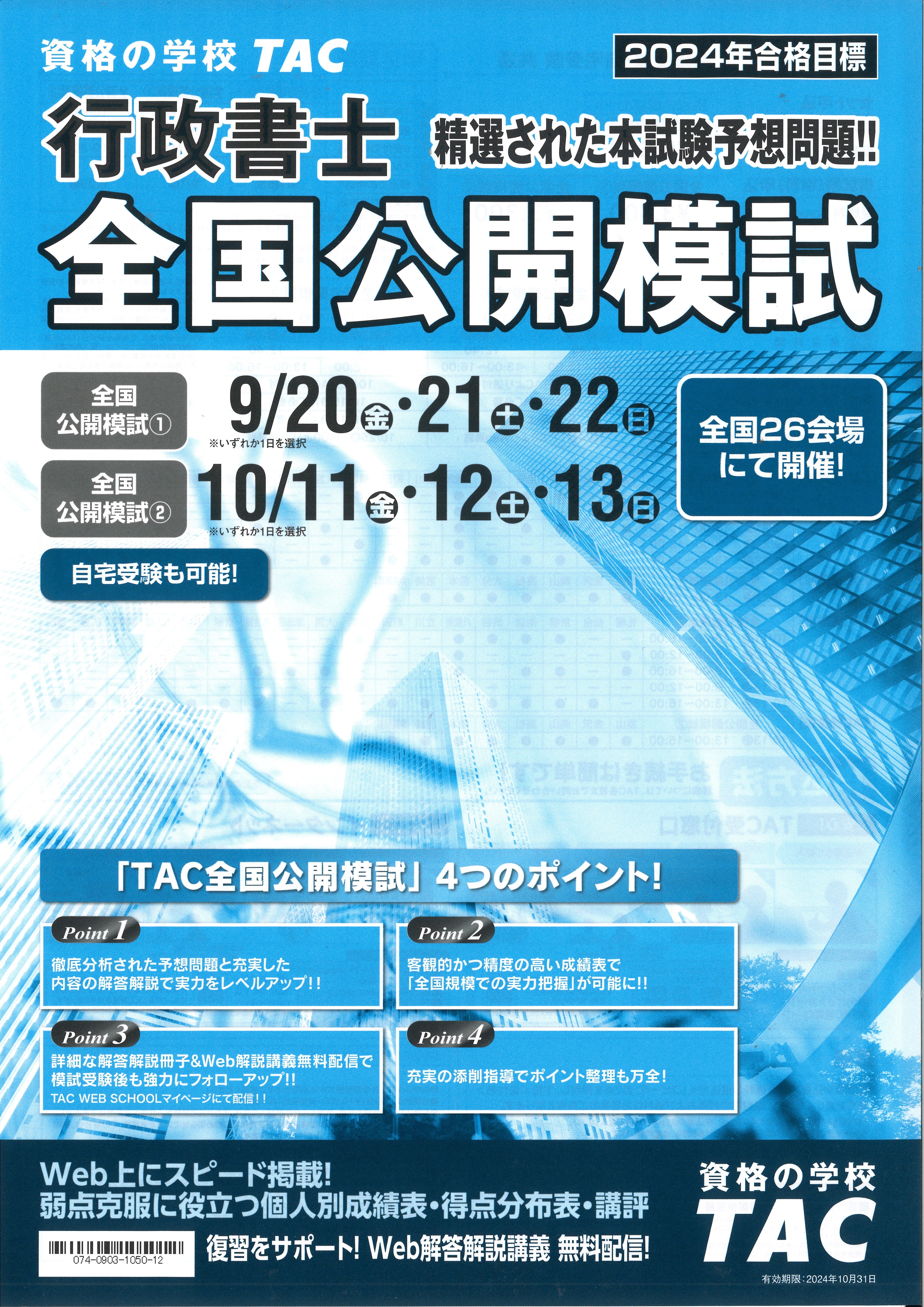 行政書士講座アーカイブ - TACからのお知らせ