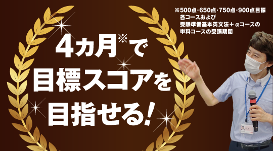TOEIC® L&R TEST 対策講座｜資格の学校TAC 岡山校