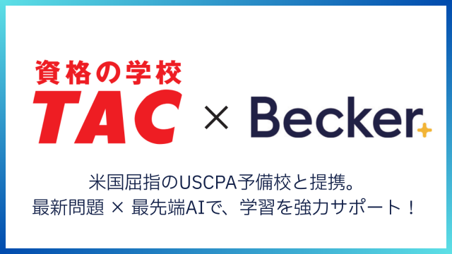 USCPA（米国公認会計士）｜資格の学校TAC[タック]