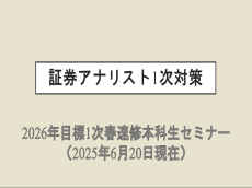 動画一覧｜ 証券アナリスト｜資格の学校TAC[タック]