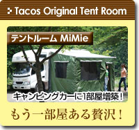 テントルーム MiMie tacos original | パーツ＆グッズ | カスタム