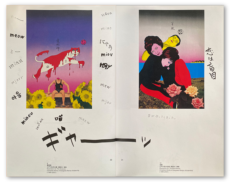 図録 横尾忠則の恐怖の館 - 横尾忠則オンラインショップ