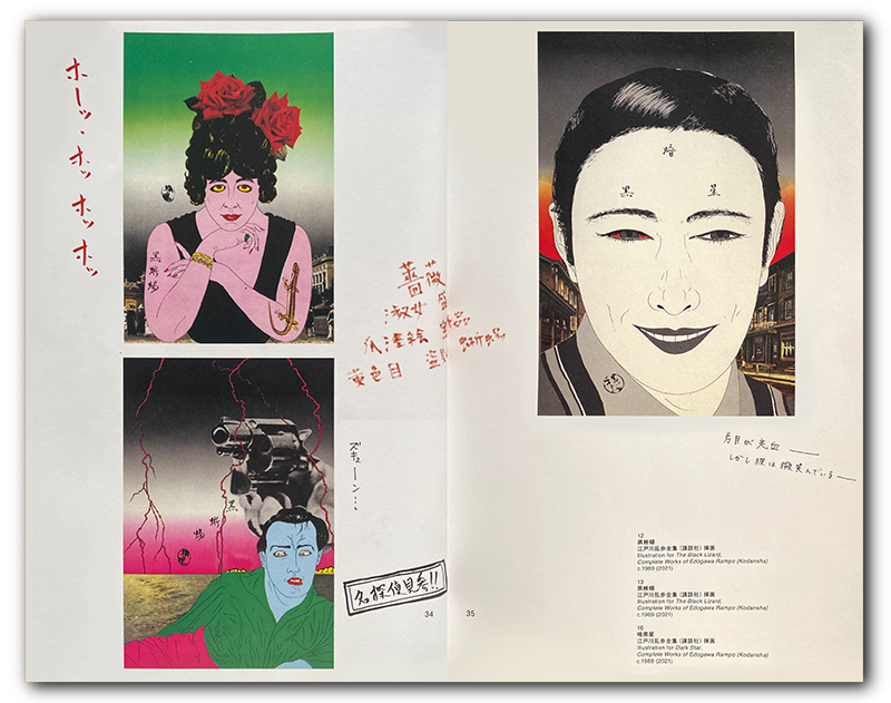 図録 横尾忠則の恐怖の館 - 横尾忠則オンラインショップ