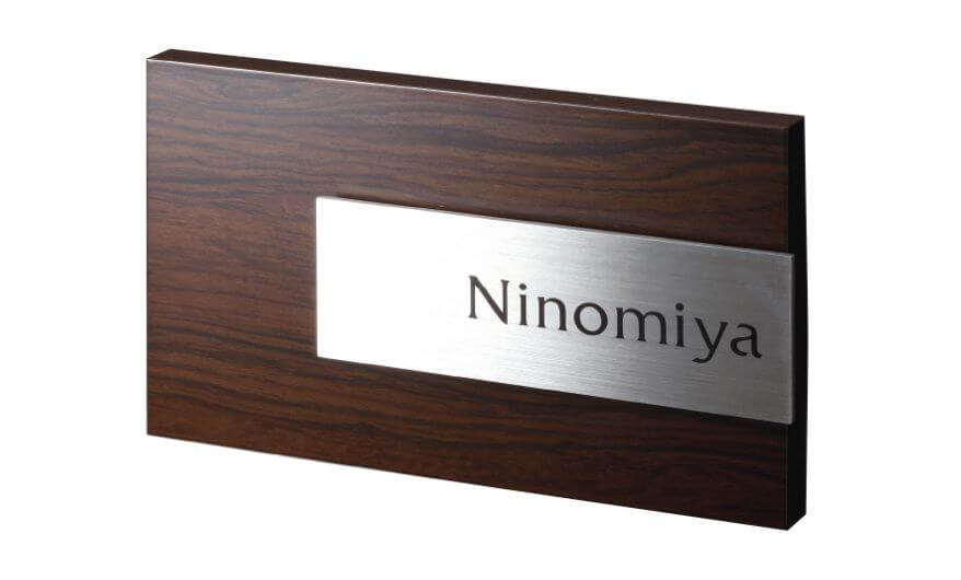 福彫 AB-3P アルブル（ダークチェリー） ARBLE 木目調アクリル表札の販売