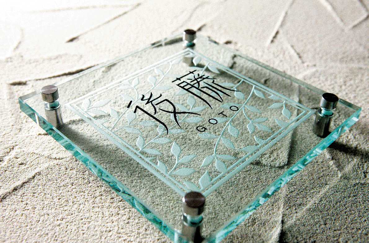 美濃クラフト GP-21 フラットガラス表札の販売