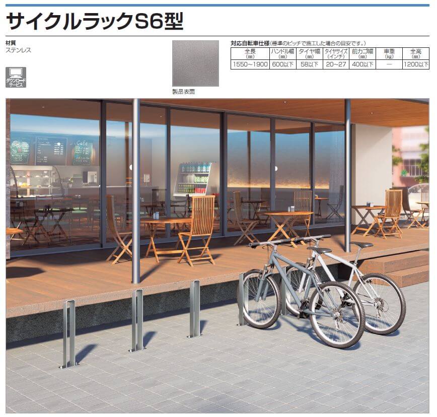 四国化成 サイクルラックS6型の販売