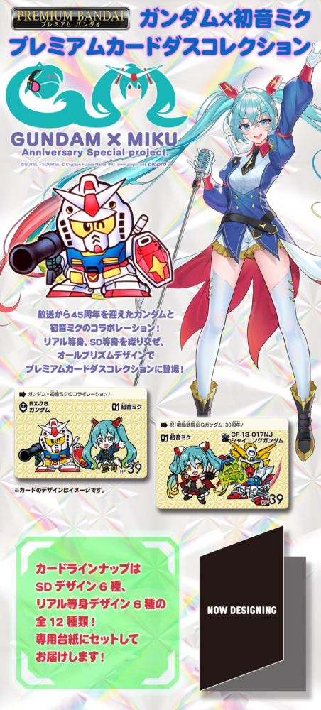 BANDAI CARD SHOP(Premium Bandai) 2024年12月4日-2025年4月26日接受