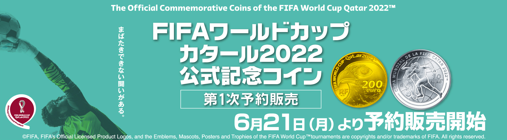 FIFAワールドカップ カタール2022 公式記念コイン 第一次予約販売