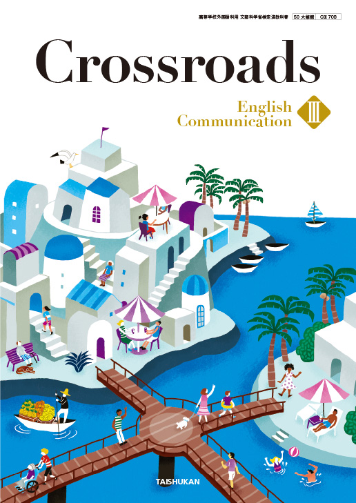 Crossroads English Communication Ⅱ｜教科書一覧｜高校英語｜株式