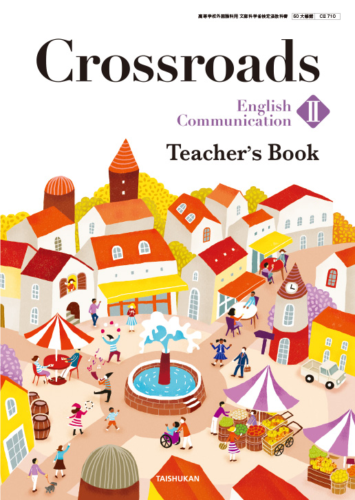 Crossroads English Communication Ⅱ｜一覧｜高校英語｜株式会社大修