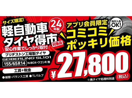 タイヤ館 春日（福岡県） | タイヤからはじまる、トータルカー