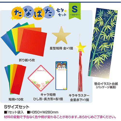 株式会社ササガワ：製品情報＞ 季節の用品＞七夕用品＞七夕セット