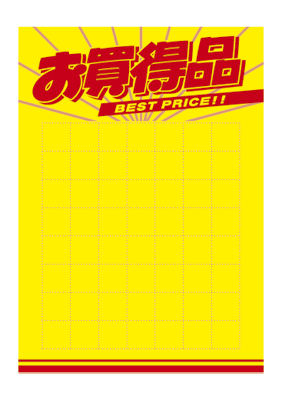 株式会社ササガワ：製品情報＞ POP用品＞ポスター＞黄ポスター
