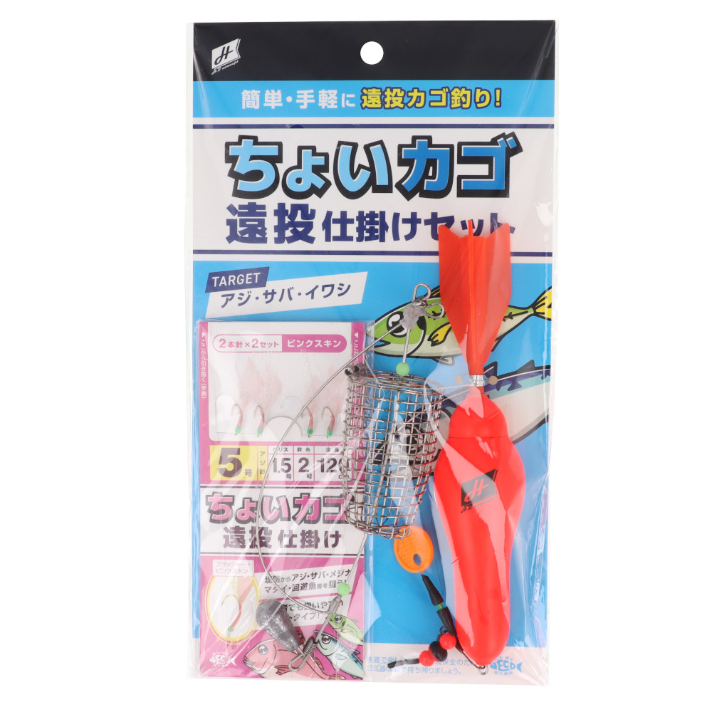 ちょいカゴ遠投仕掛けセット