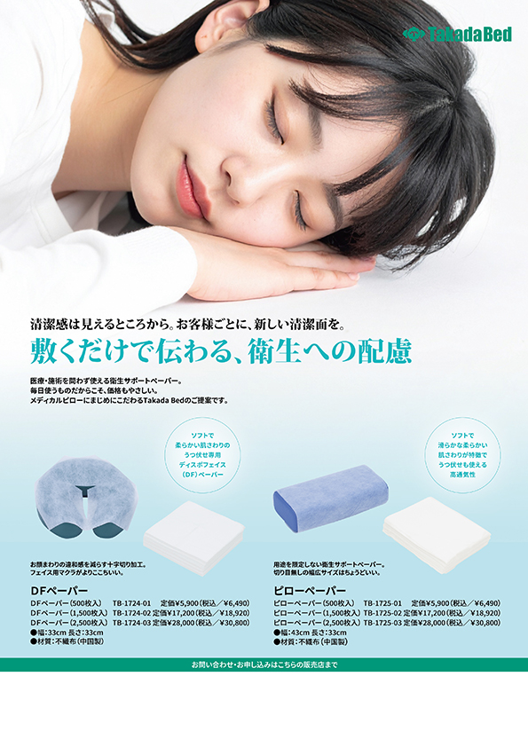 製品リーフレット - 高田ベッド製作所｜マッサージベッド・マクラ
