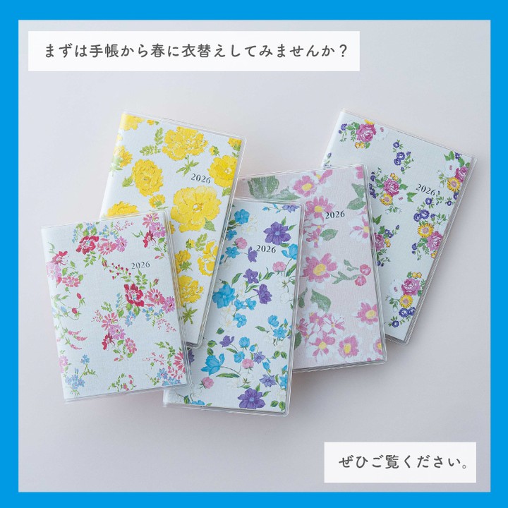 手帳は高橋｜2026年度版4月始まり『ラフィーネシリーズ』に2アイテム