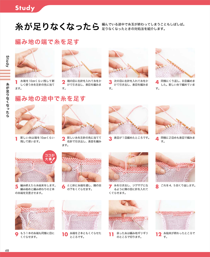 これならできる！みんなの教科書 棒針編み きほんの基本 | 高橋書店