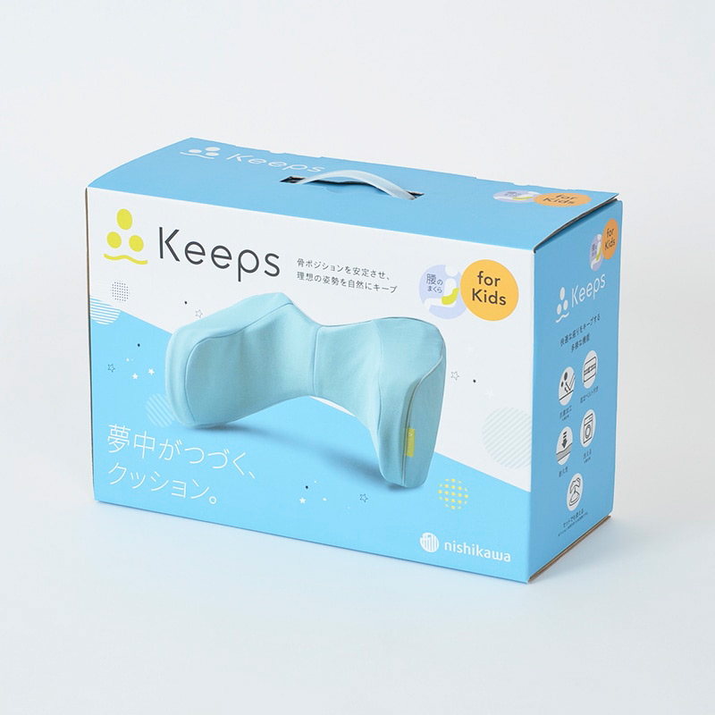 Keepsランバークッション（腰のまくら）for kids KE4651 | 商品詳細