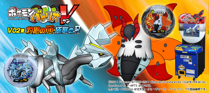 ポケモンバトリオV V02弾 灼熱の羽・極寒の牙 | ポケモン