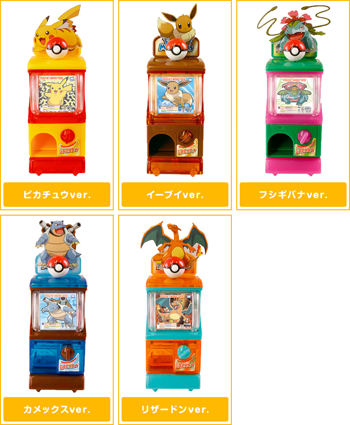ミニミニガチャポケマシーン サン&ムーン3 | ポケモンピックアップ商品