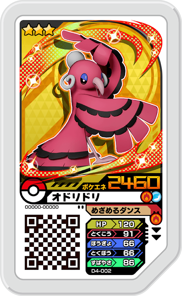 ダッシュ4弾さいしんじょうほう | ポケモンガオーレ公式サイト