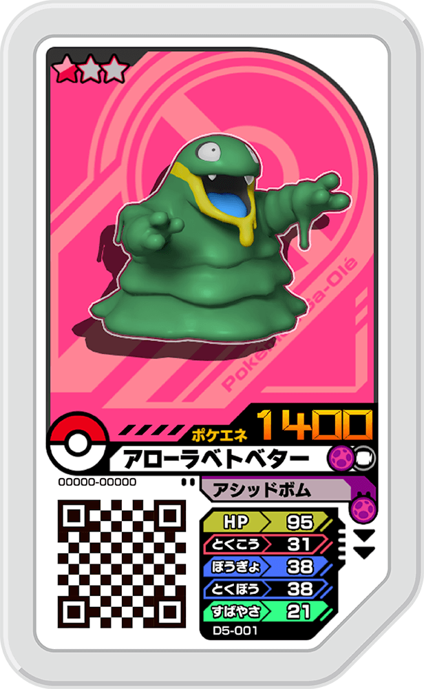 ダッシュ5弾さいしんじょうほう | ポケモンガオーレ公式サイト