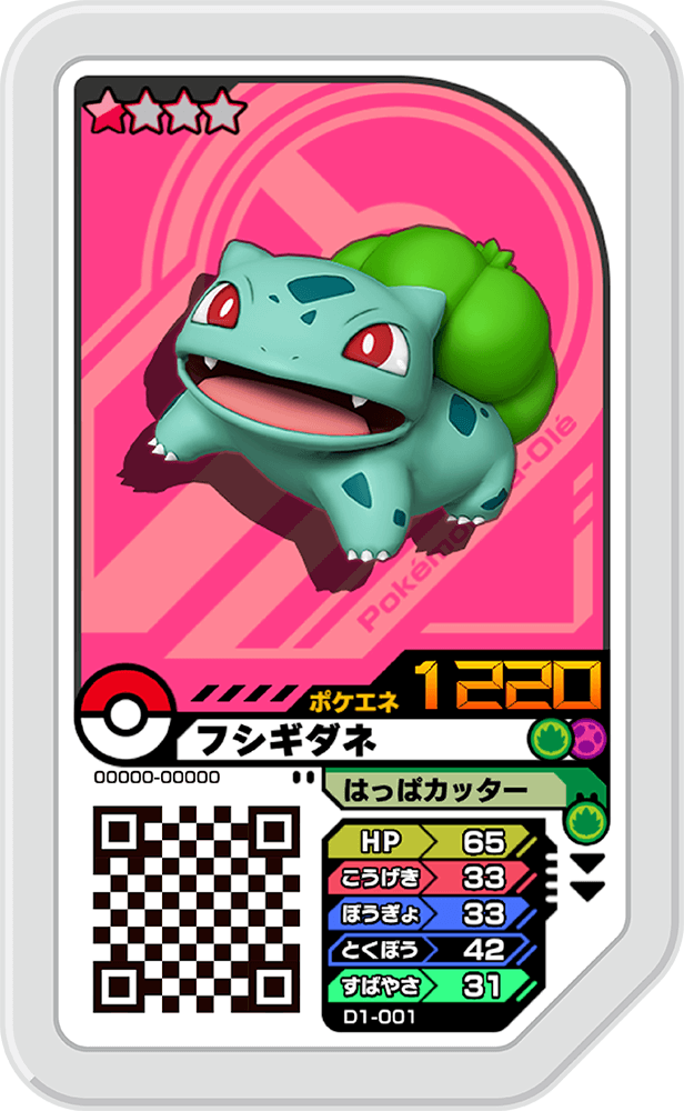 ダッシュ1弾さいしんじょうほう | ポケモンガオーレ公式サイト