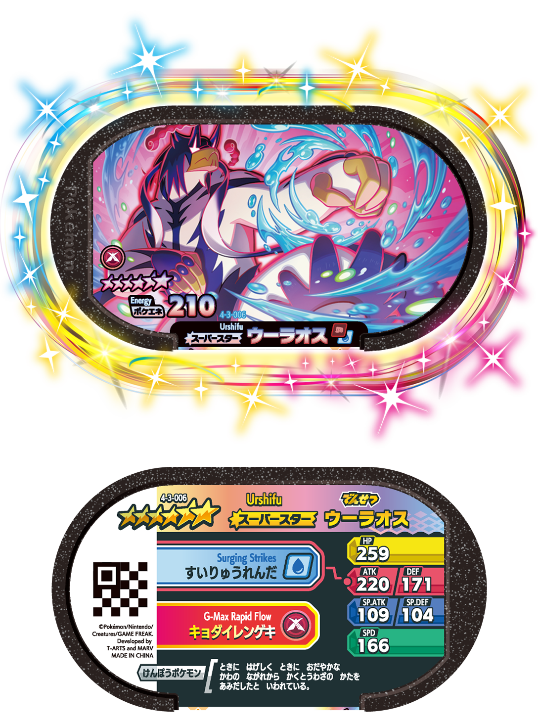 ゴージャススター3弾】タグ＆ゲームじょうほう | ポケモンメザスタ