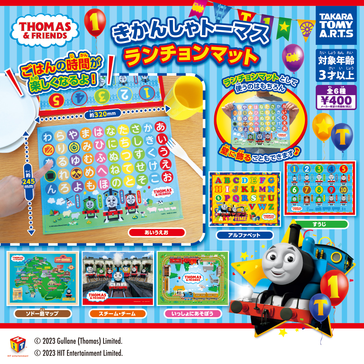 きかんしゃトーマス ランチョンマット｜商品情報｜タカラトミーアーツ