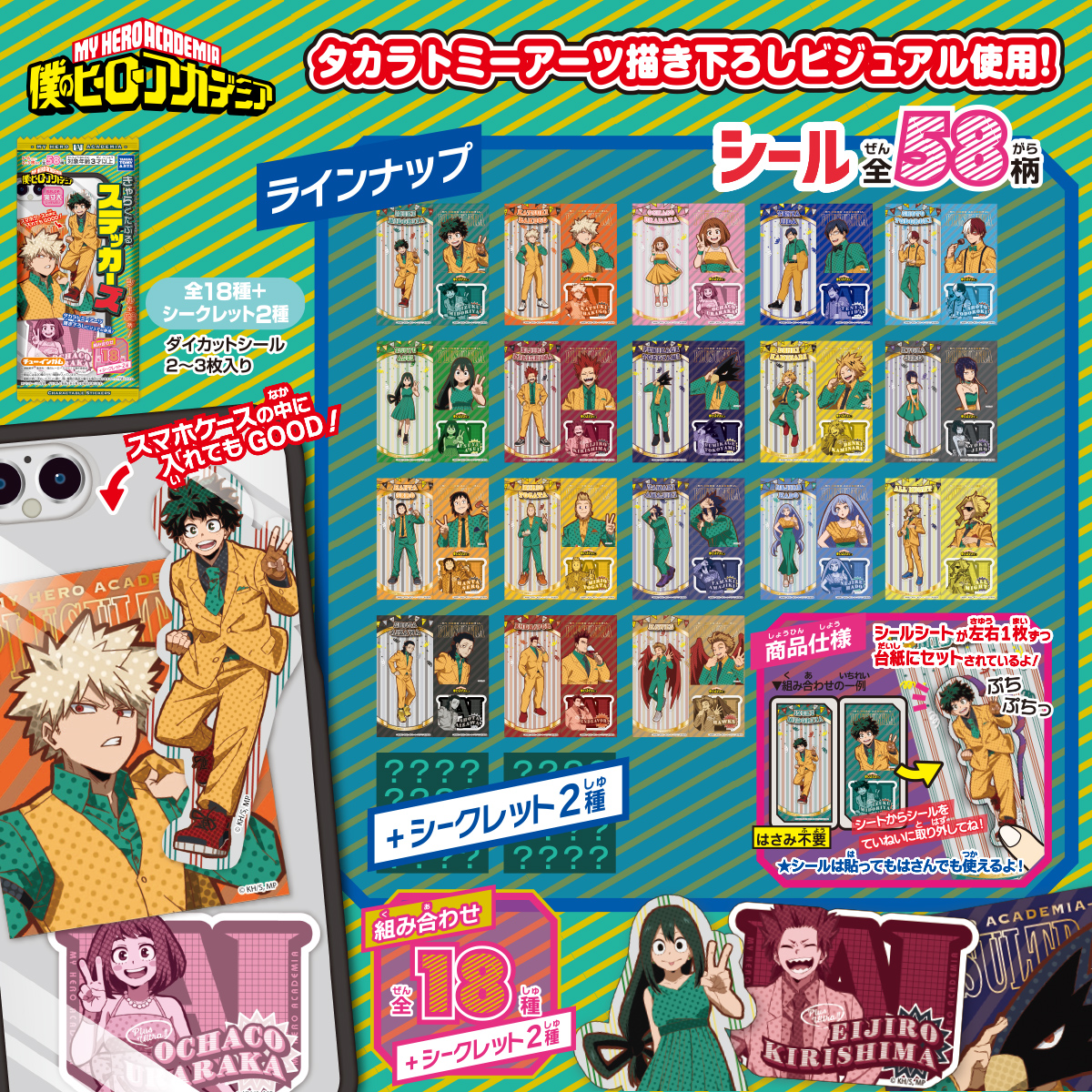 僕のヒーローアカデミア きゃらくたぶるステッカーズ｜商品情報