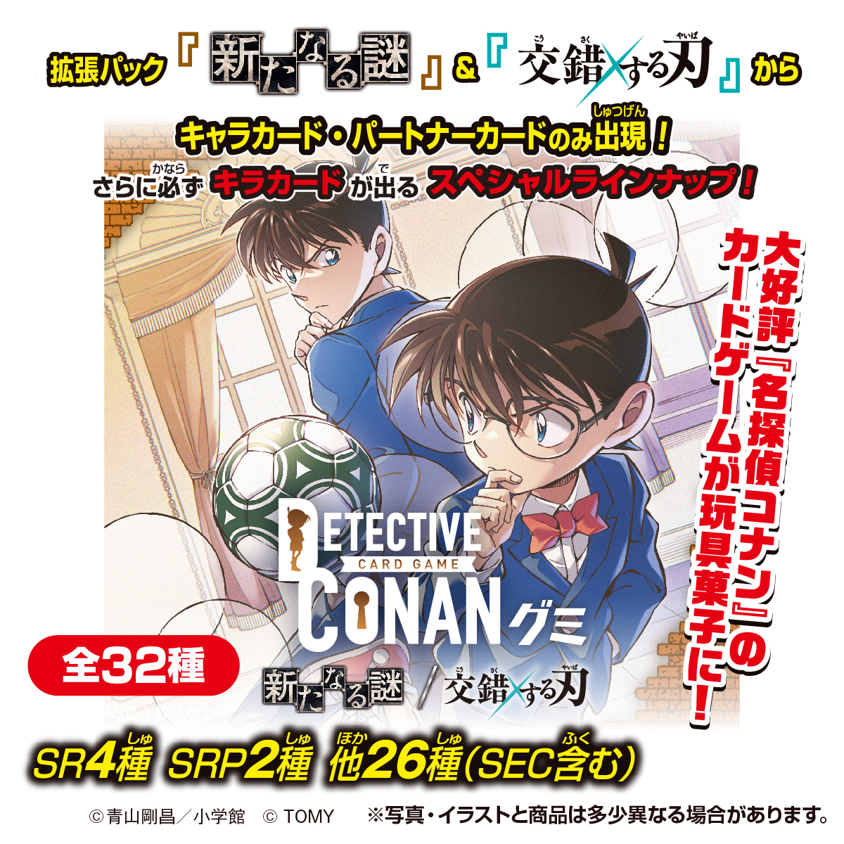 名探偵コナン TCG グミ 新たなる謎/交錯する刃｜商品情報｜タカラ