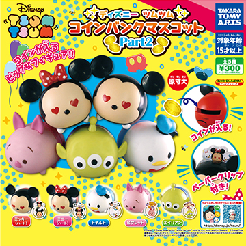 ディズニーツムツム コインバンクマスコット Part2｜商品情報｜タカラ