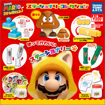 スーパーマリオ 3Dワールド ステーショナリーコレクション｜商品情報