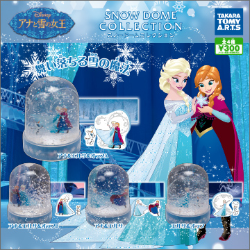 アナと雪の女王 スノードームコレクション｜商品情報｜タカラトミーアーツ