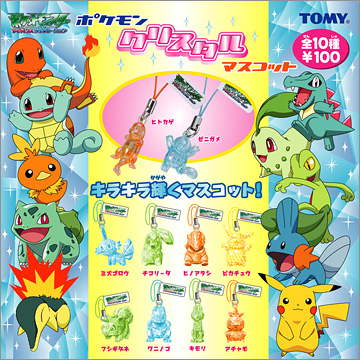 ポケモン クリスタルマスコット｜商品情報｜タカラトミーアーツ