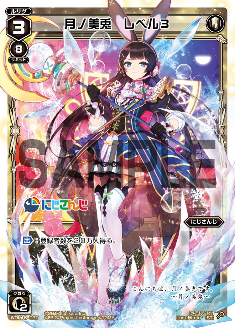 にじさんじ×WIXOSS カード一覧 - WIXOSS-ウィクロス-｜タカラトミー