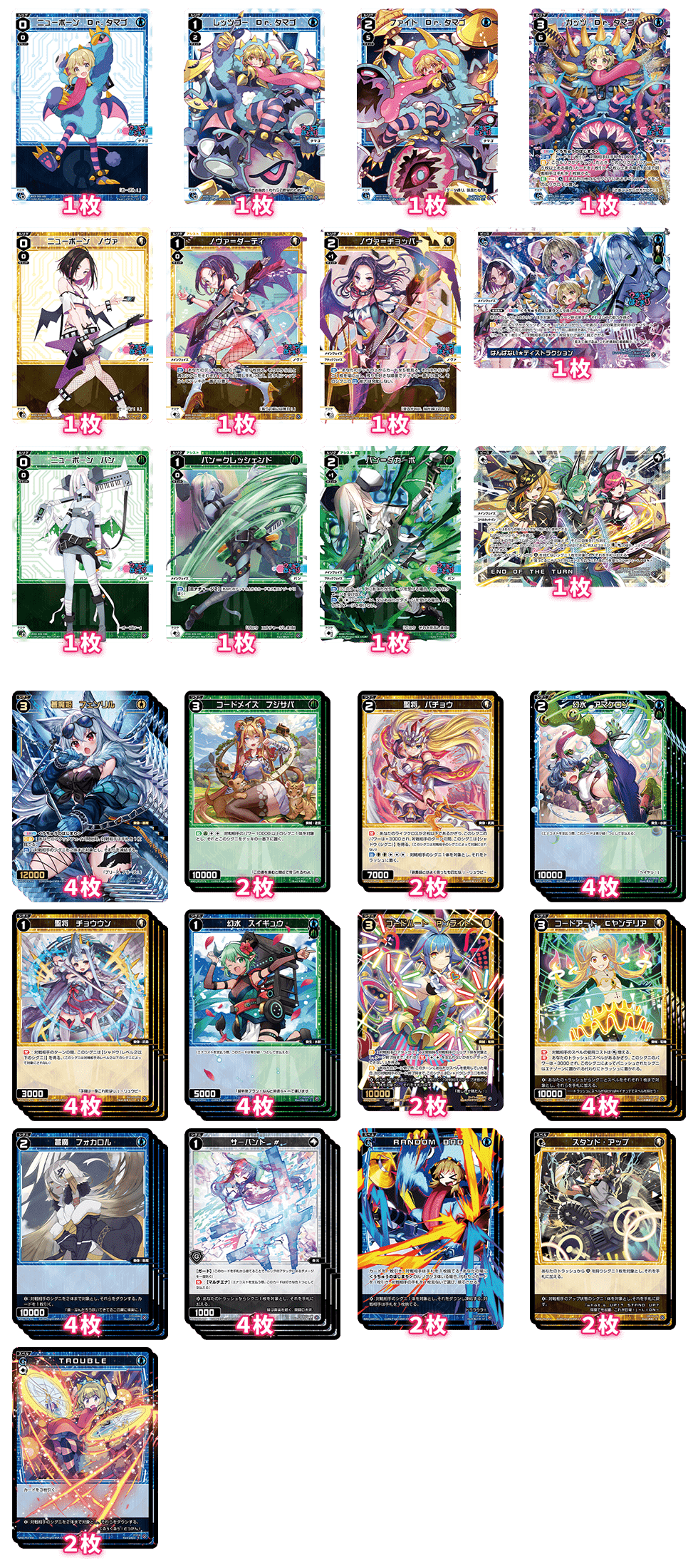 deck_list_tamago.png