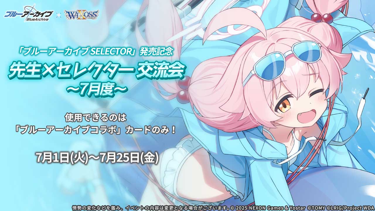 プレイマットがGETできる！？「ブルーアーカイブ SELECTOR」発売記念