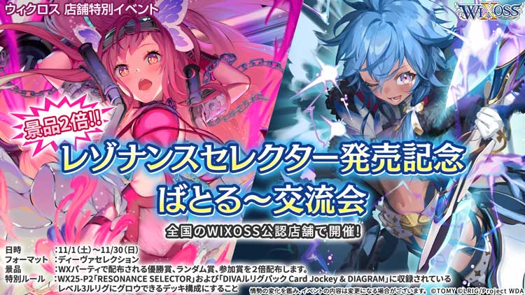 レゾナンスセレクター発売記念ばとる～交流会 - WIXOSS-ウィクロス