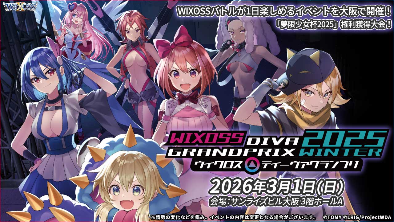 WIXOSS-ウィクロス（トレーディングカードゲーム） トップページ