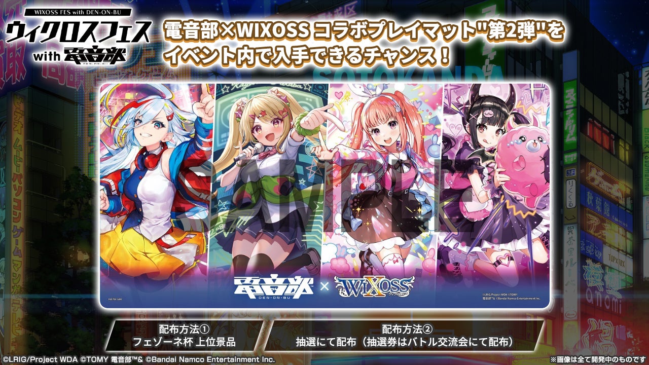 ウィクロスフェス with 電音部 - WIXOSS-ウィクロス-｜タカラトミー