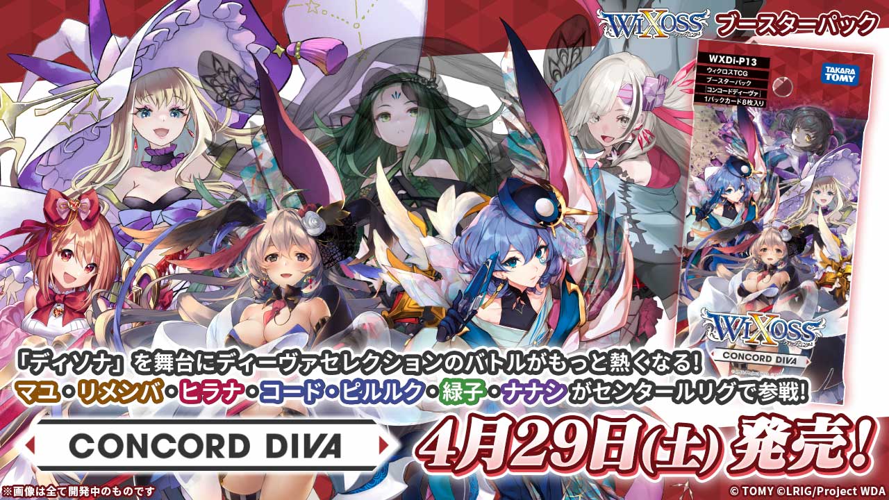 拡張パック「CONCORD DIVA」 - WIXOSS-ウィクロス-｜タカラトミー