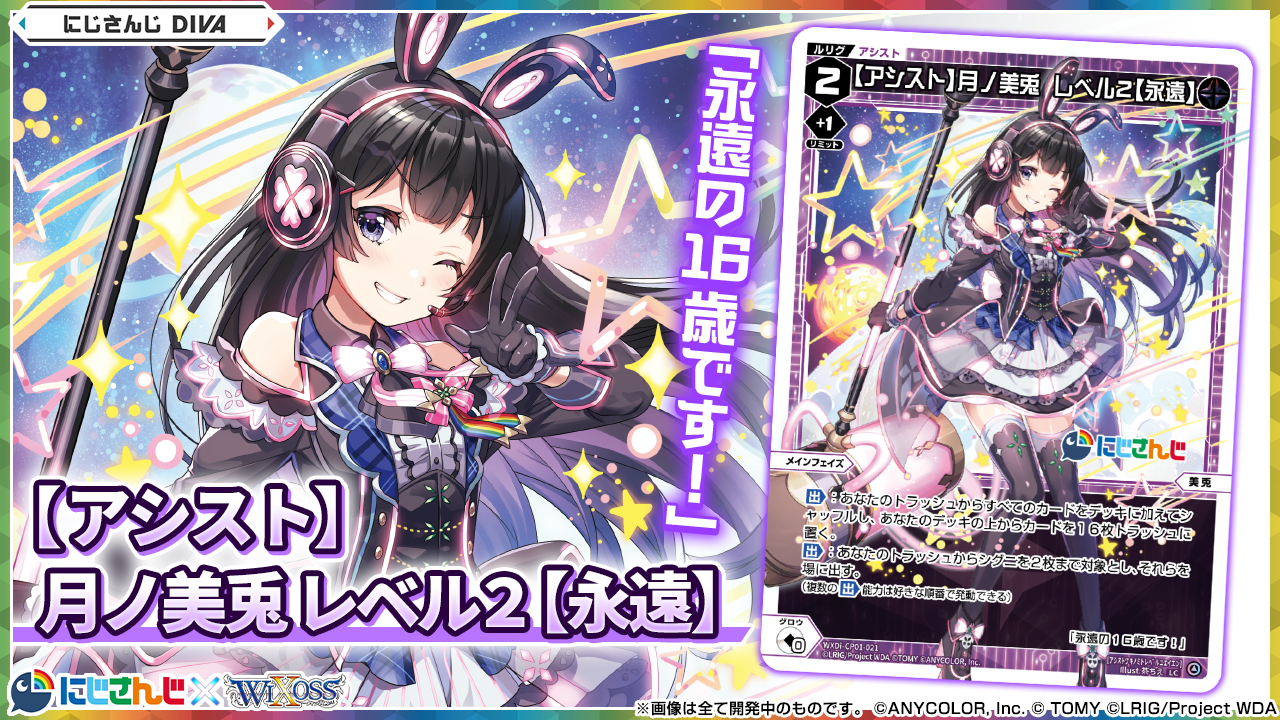 拡張パック「にじさんじ DIVA」収録カード - WIXOSS-ウィクロス
