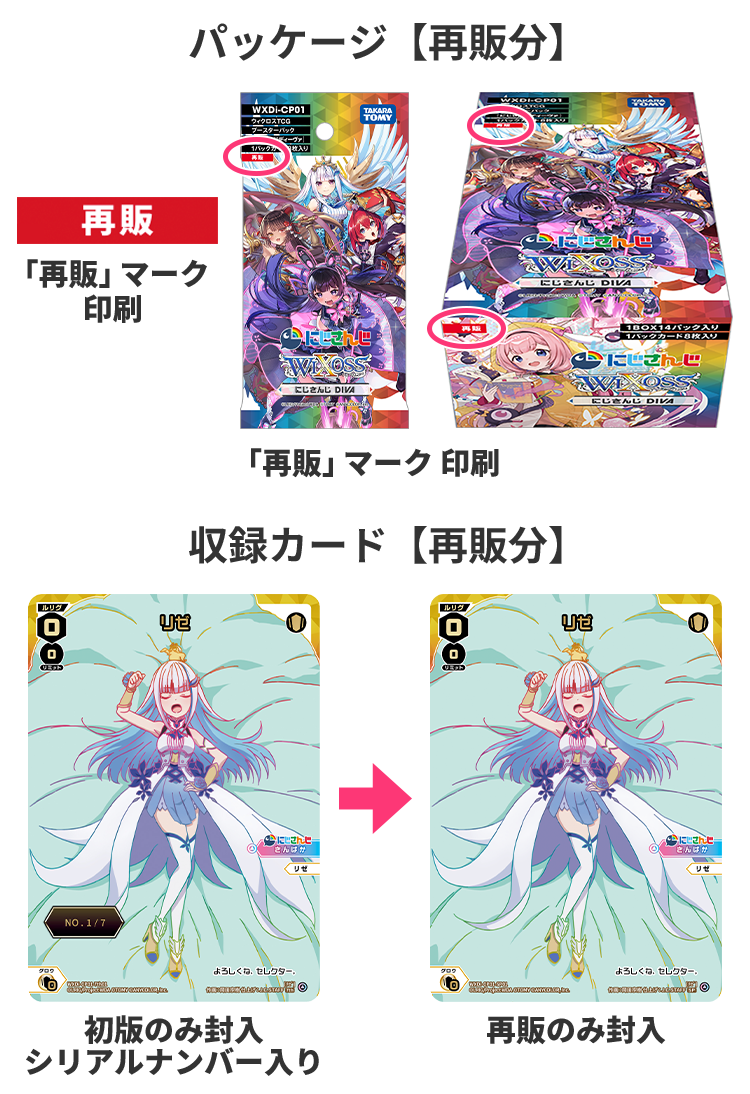 拡張パック「にじさんじ DIVA」 - WIXOSS-ウィクロス-｜タカラトミー