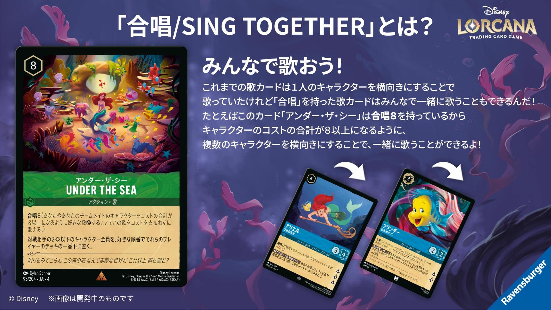 ディズニーロルカナ わくわくデッキラボ 発売前のカードを先取り