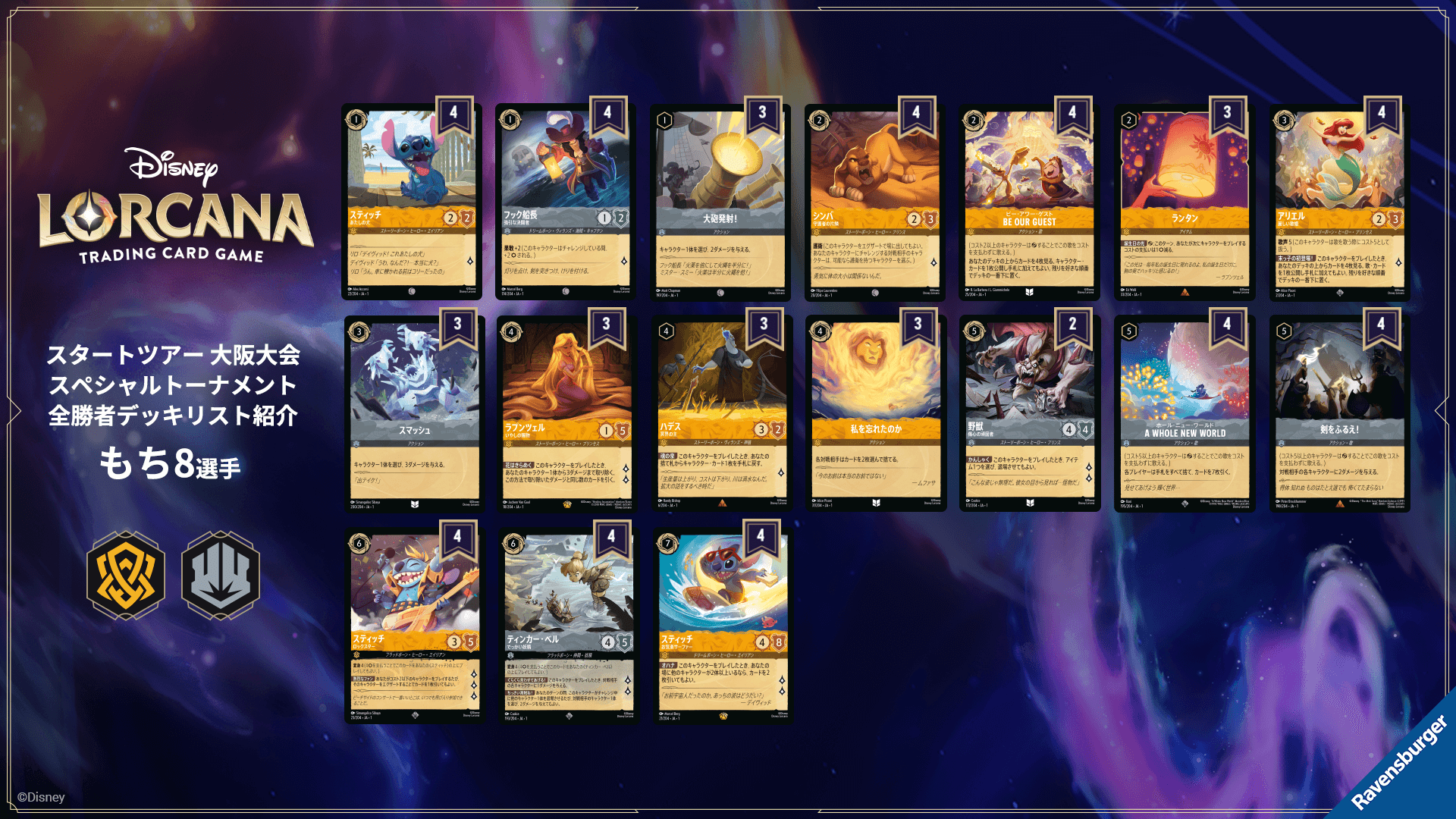 decklist_-official_30_03-1.png