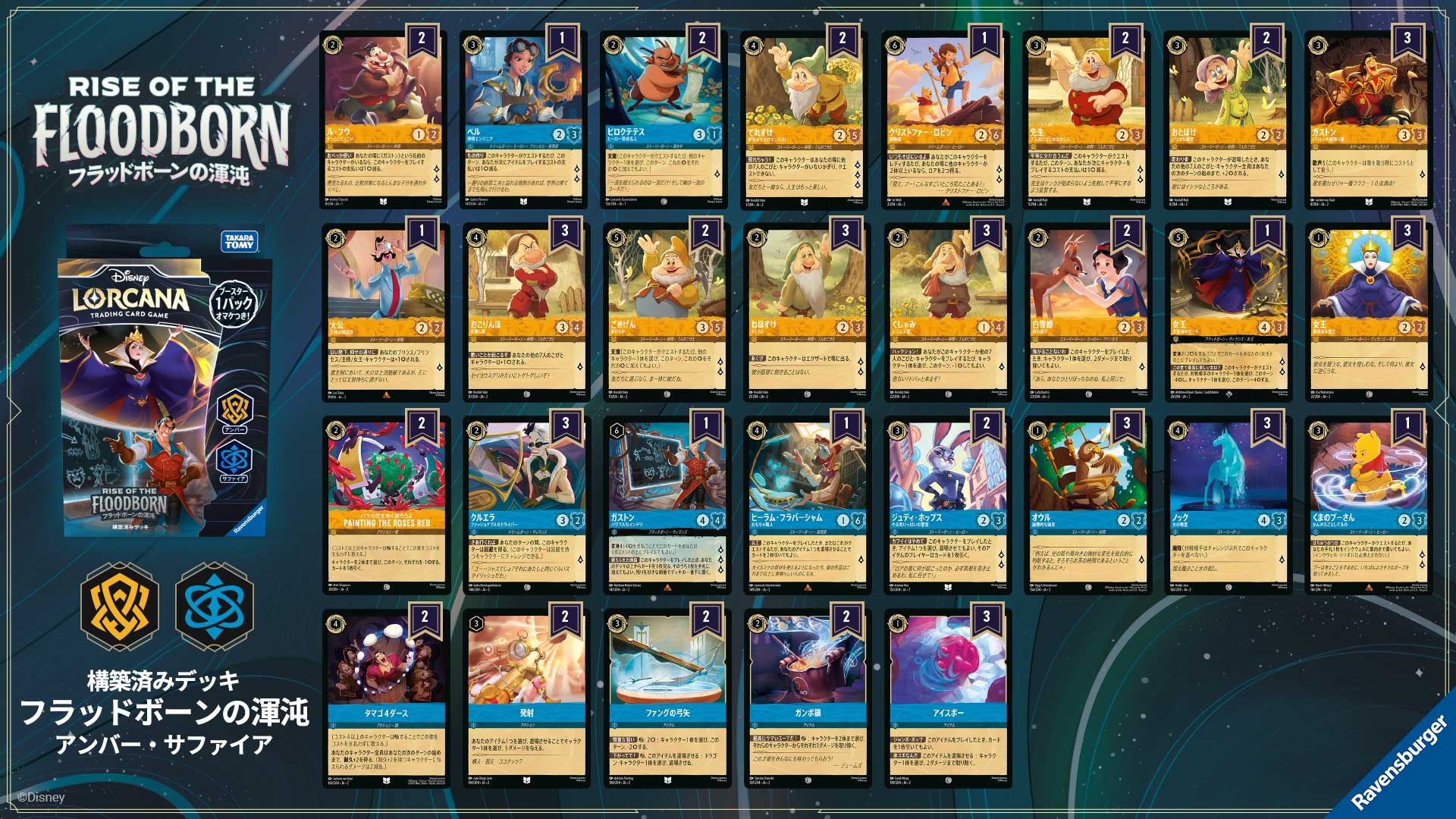 構築済みデッキ | RISE OF THE FLOODBORN フラッド